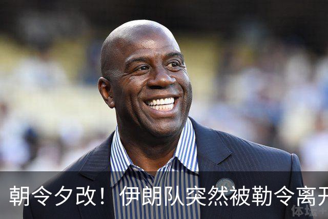 朝令夕改！伊朗队突然被勒令离开美国 舟车劳顿影响球队发挥